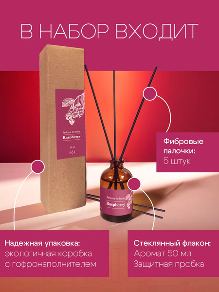 Изображение товара Аромадиффузор Solex Малина (50мл)