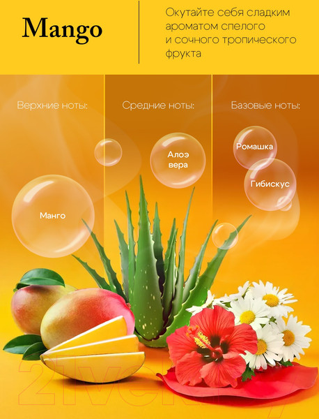 Изображение товара Аромадиффузор Solex Манго (50мл)