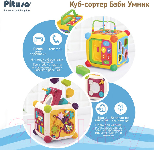 Изображение товара Бизиборд Pituso Куб-сортер Бэби Умник / HW24018811