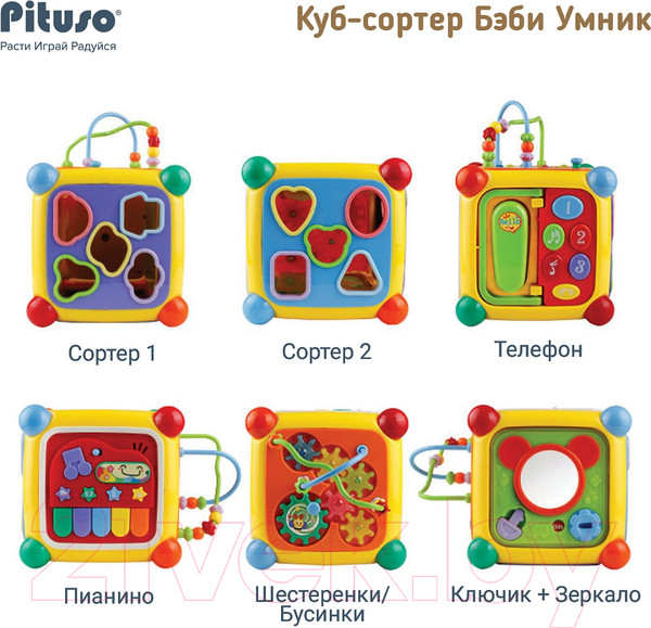 Изображение товара Бизиборд Pituso Куб-сортер Бэби Умник / HW24018811