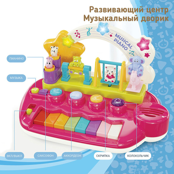 Изображение товара Развивающий игровой центр Pituso Музыкальный дворик / HW24003713