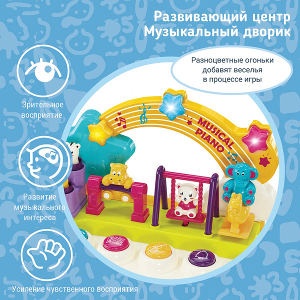 Изображение товара Развивающий игровой центр Pituso Музыкальный дворик / HW24003713