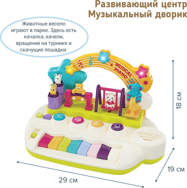 Изображение товара Развивающий игровой центр Pituso Музыкальный дворик / HW24003713