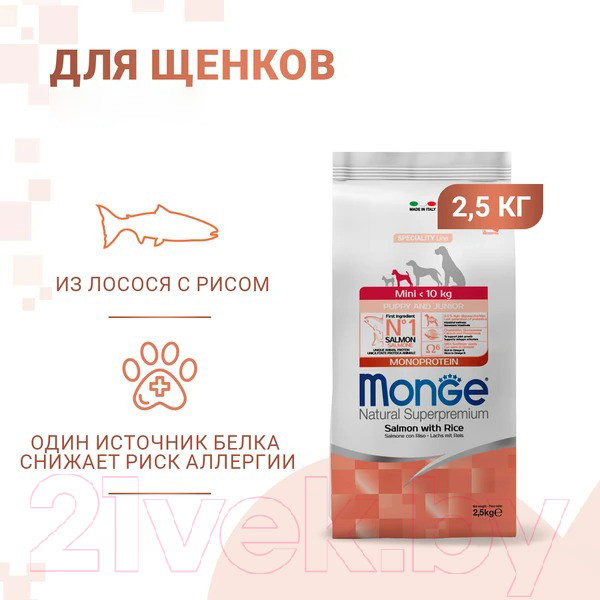 Изображение товара Сухой корм для собак Monge Dog Speciality Line Monoprotein Mini лосось с рисом (2.5кг)
