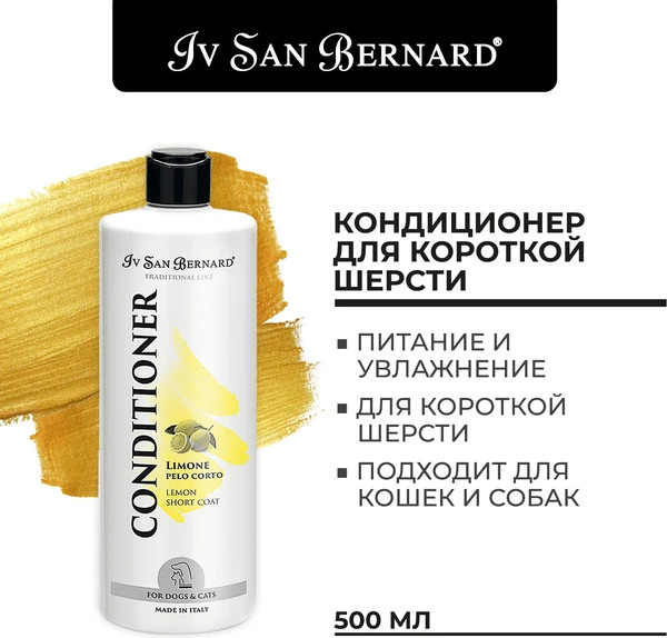 Изображение товара Кондиционер для животных Iv San Bernard Traditional Line Lemon для короткой шерсти (500мл)