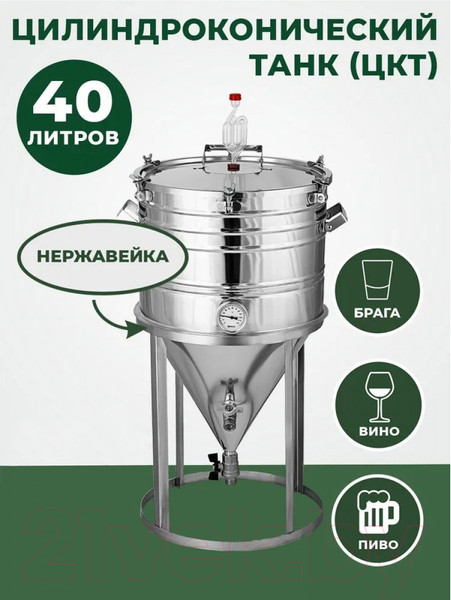 Изображение товара Цилиндро-конический танк No Brand ЦКТ (40л)