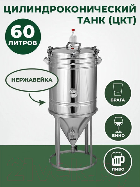 Изображение товара Цилиндро-конический танк No Brand ЦКТ (60л)