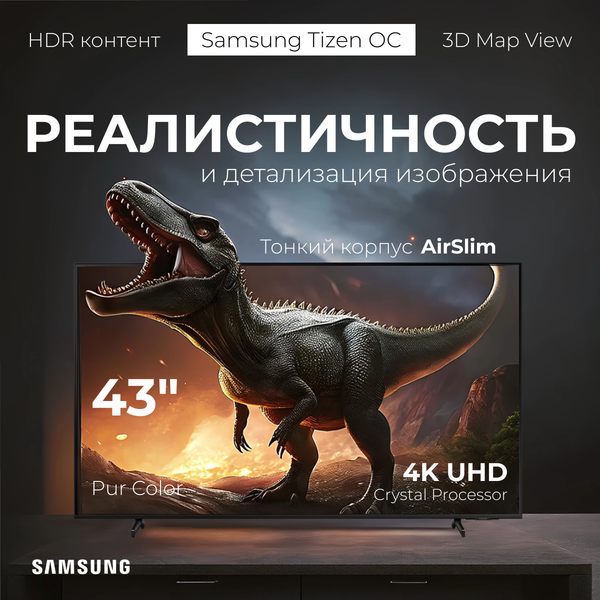Изображение товара Телевизор Samsung 43" DU8000 UE43DU8000UXRU