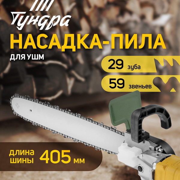 Изображение товара Насадка для электроинструмента Tundra Для УШМ / 9923340