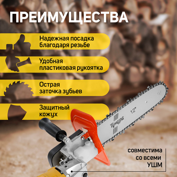Изображение товара Насадка для электроинструмента Tundra Для УШМ / 9923339