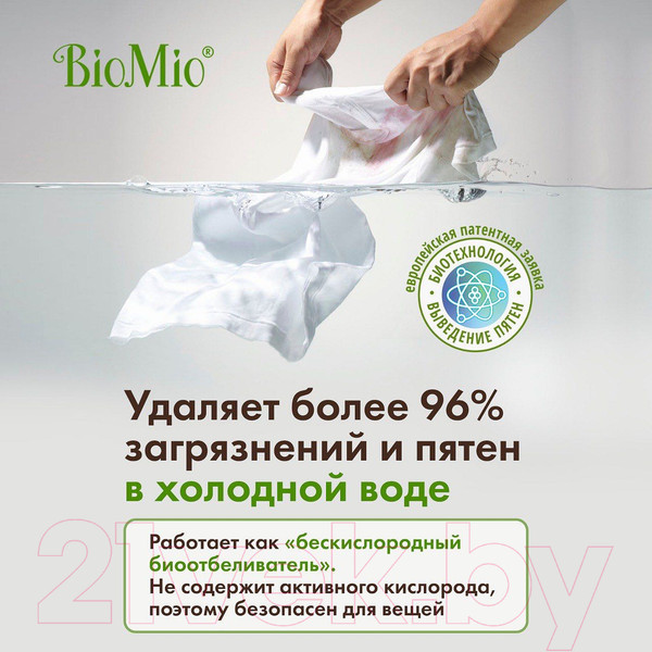 Изображение товара Пятновыводитель BioMio Для цветных и белых тканей со щеткой без запаха (200мл)