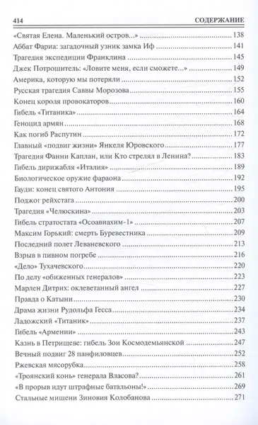 Изображение товара Книга Вече 100 великих драм и трагедий истории / 9785448447099 (Непомнящий Н.)