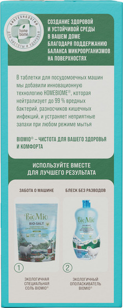 Изображение товара Таблетки для посудомоечных машин BioMio All-in-One с эфирным маслом эвкалипта (100шт)