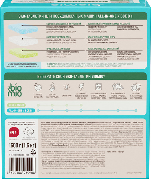 Изображение товара Таблетки для посудомоечных машин BioMio All-in-One с эфирным маслом эвкалипта (100шт)