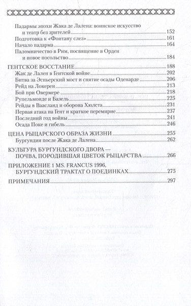 Изображение товара Книга Вече Последний странствующий рыцарь / 9785448447464 (Сеничев В.)