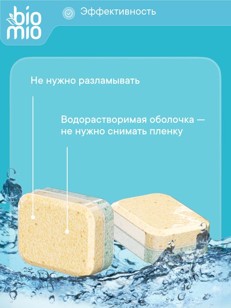 Изображение товара Таблетки для посудомоечных машин BioMio С маслами бергамота и юдзу (25шт)