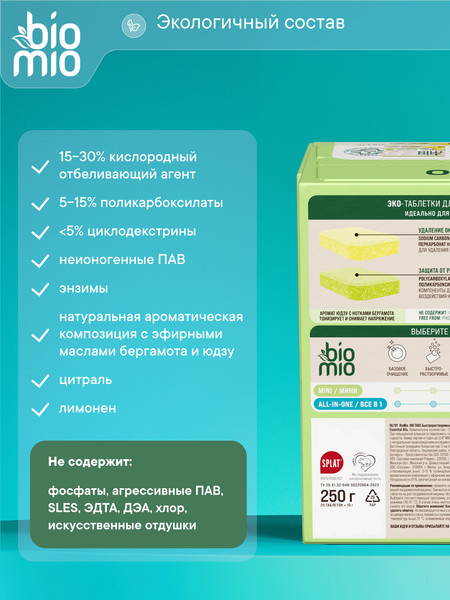 Изображение товара Таблетки для посудомоечных машин BioMio С маслами бергамота и юдзу (25шт)