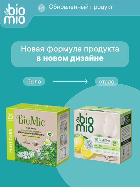 Изображение товара Таблетки для посудомоечных машин BioMio С маслами бергамота и юдзу (25шт)