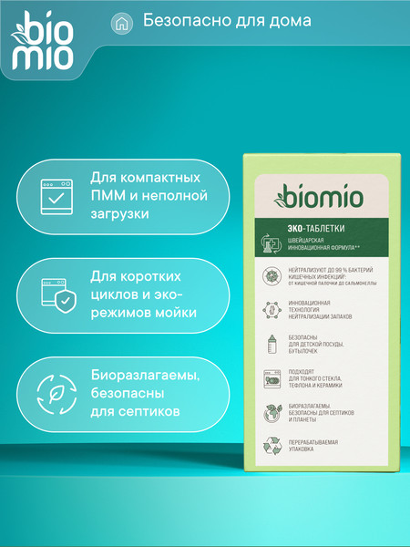 Изображение товара Таблетки для посудомоечных машин BioMio С маслами бергамота и юдзу (25шт)