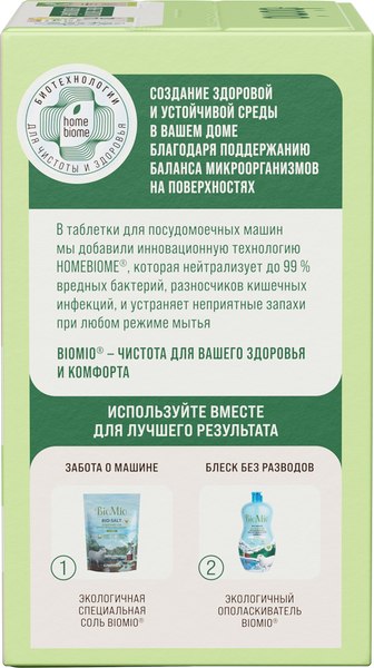 Изображение товара Таблетки для посудомоечных машин BioMio С маслами бергамота и юдзу (25шт)