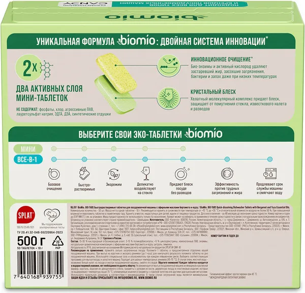 Изображение товара Таблетки для посудомоечных машин BioMio С маслами бергамота и юдзу (50шт)
