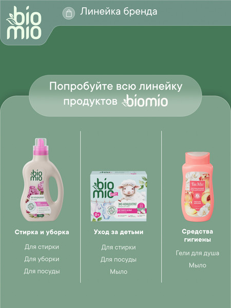 Изображение товара Таблетки для посудомоечных машин BioMio С маслами бергамота и юдзу (50шт)