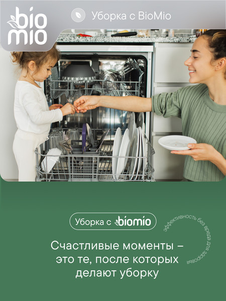 Изображение товара Таблетки для посудомоечных машин BioMio С маслами бергамота и юдзу (50шт)