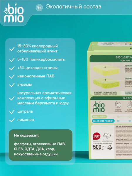 Изображение товара Таблетки для посудомоечных машин BioMio С маслами бергамота и юдзу (50шт)