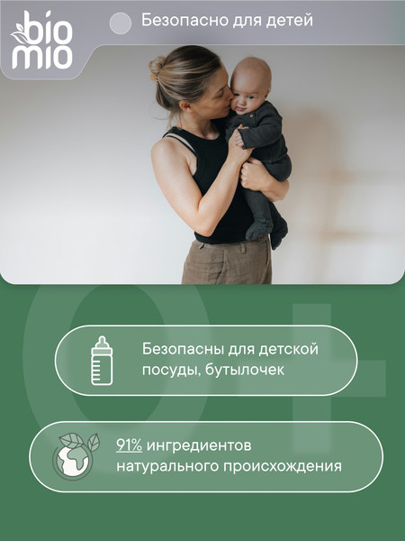 Изображение товара Таблетки для посудомоечных машин BioMio С маслами бергамота и юдзу (50шт)