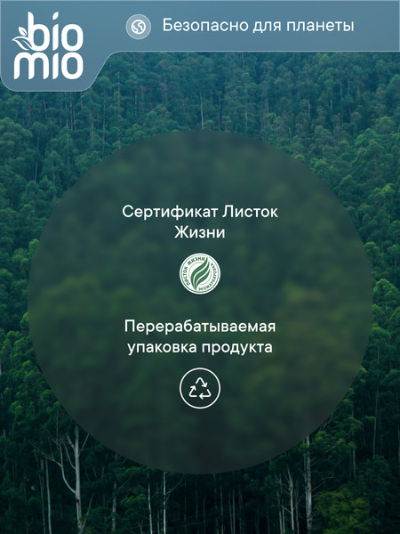 Изображение товара Таблетки для посудомоечных машин BioMio С маслами бергамота и юдзу (50шт)