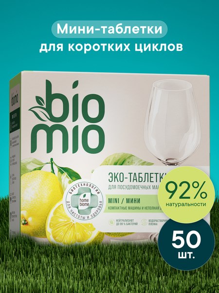 Изображение товара Таблетки для посудомоечных машин BioMio С маслами бергамота и юдзу (50шт)