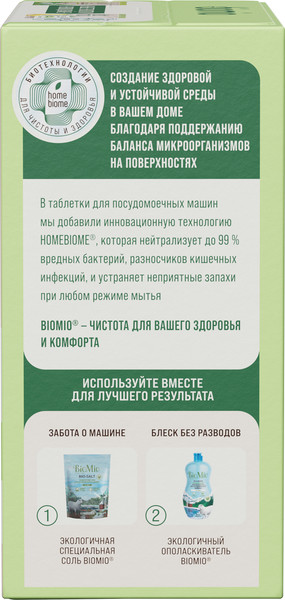 Изображение товара Таблетки для посудомоечных машин BioMio С маслами бергамота и юдзу (50шт)