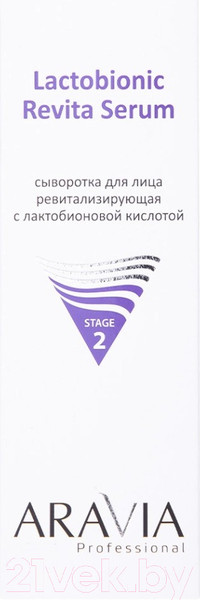 Изображение товара Сыворотка для лица Aravia Revita Lactobionic Serum Ревитализирующая (100мл)