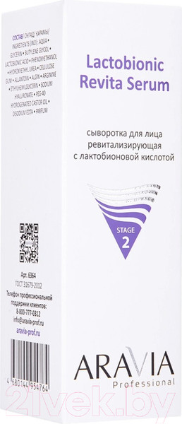 Изображение товара Сыворотка для лица Aravia Revita Lactobionic Serum Ревитализирующая (100мл)