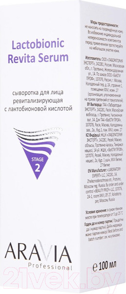 Изображение товара Сыворотка для лица Aravia Revita Lactobionic Serum Ревитализирующая (100мл)