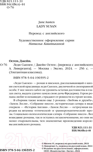 Изображение товара Книга Эксмо Леди Сьюзен. Романы / 9785041965952 (Остен Дж.)