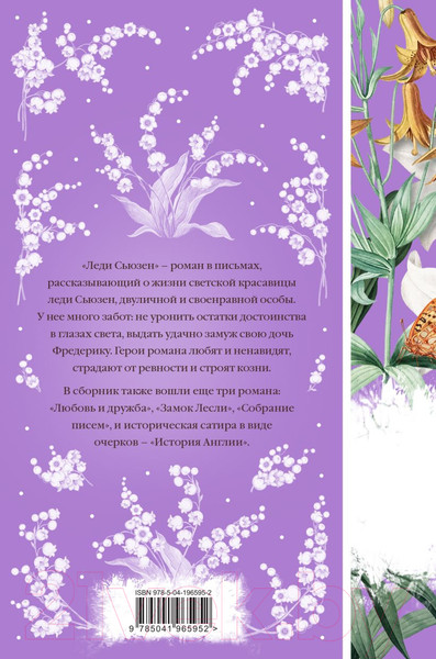 Изображение товара Книга Эксмо Леди Сьюзен. Романы / 9785041965952 (Остен Дж.)