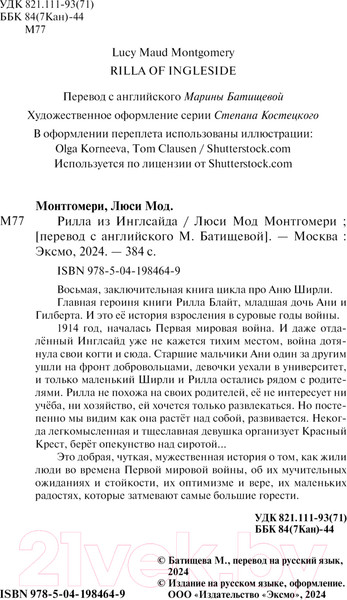 Изображение товара Книга Эксмо Рилла из Инглсайда / 9785041984649 (Монтгомери Л.М.)