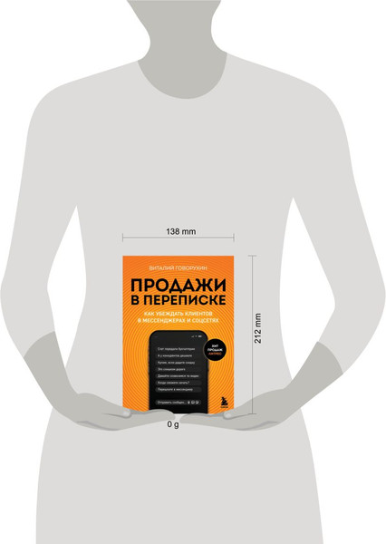 Изображение товара Книга Бомбора Продажи в переписке, твердая обложка (Говорухин Виталий)