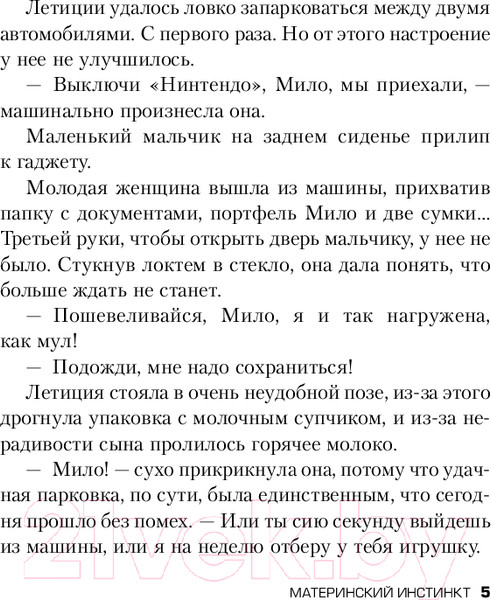 Изображение товара Книга Эксмо Материнский инстинкт / 9785041963941 (Абель Б.)