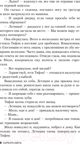 Изображение товара Книга Эксмо Материнский инстинкт / 9785041963941 (Абель Б.)