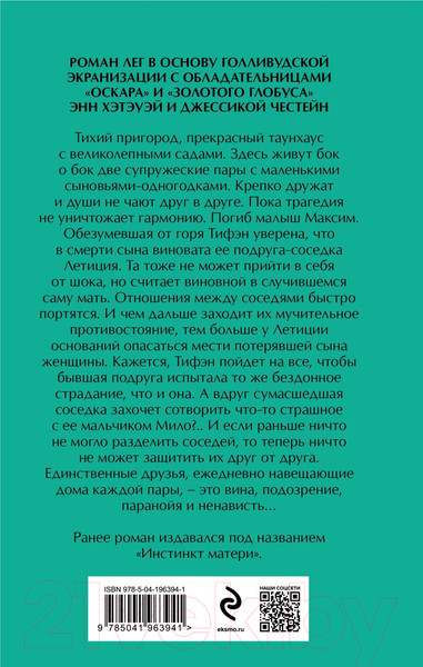 Изображение товара Книга Эксмо Материнский инстинкт / 9785041963941 (Абель Б.)