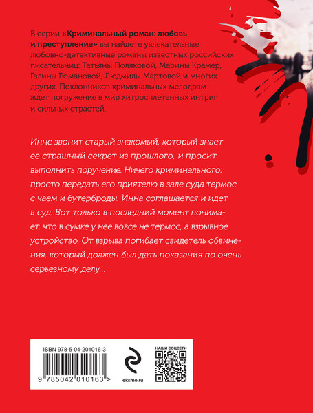 Изображение товара Книга Эксмо Ангел мщения, мягкая обложка (Романова Галина)