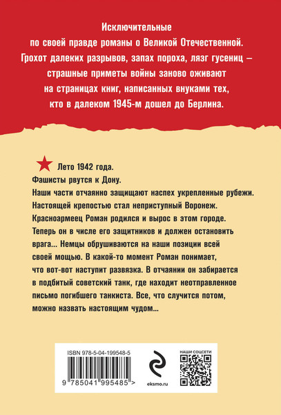 Изображение товара Книга Эксмо Расплавленный рубеж, мягкая обложка (Калашников Михаил)