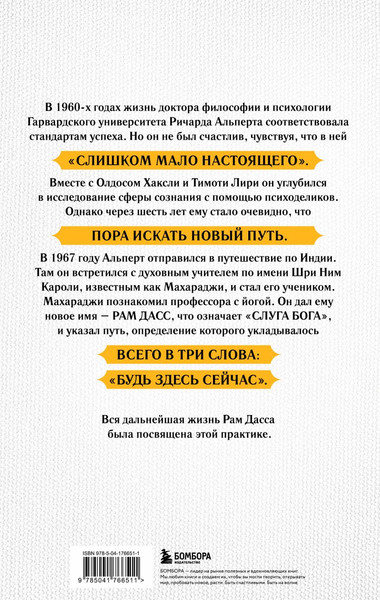 Изображение товара Книга Бомбора Быть здесь и сейчас, твердая обложка (Дасс Рам)