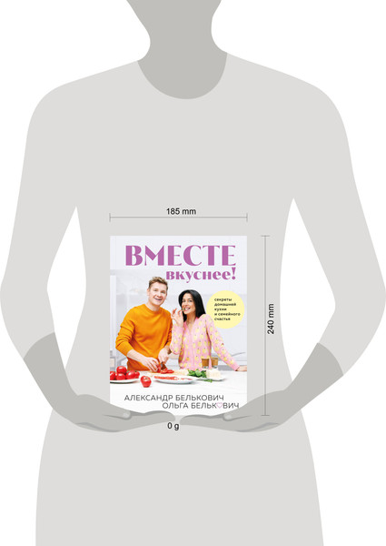 Изображение товара Книга ХлебСоль Вместе вкуснее! Твердая обложка (Белькович Александр, Белькович Ольга)
