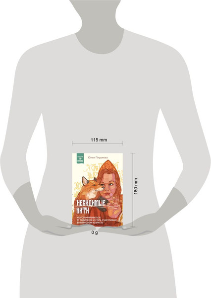 Изображение товара Книга Бомбора Невидимые нити, мягкая обложка (Пирумова Юлия)