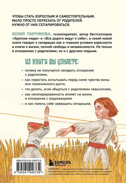 Изображение товара Книга Бомбора Невидимые нити, мягкая обложка (Пирумова Юлия)