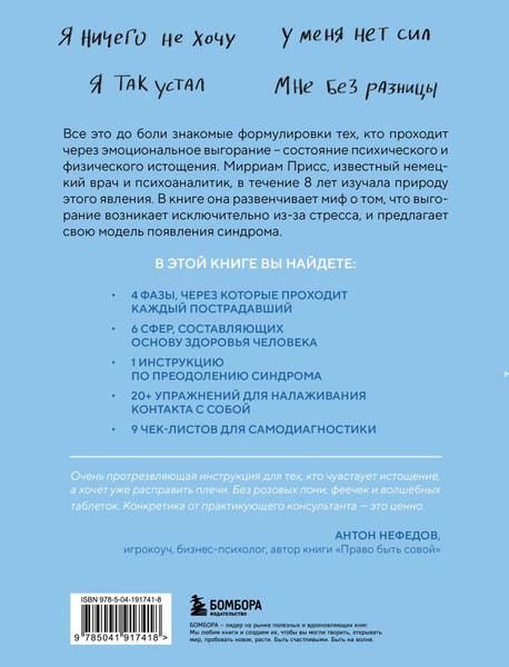 Изображение товара Книга Бомбора Вы выгораете не из-за стресса, мягкая обложка (Присс Мирриам)