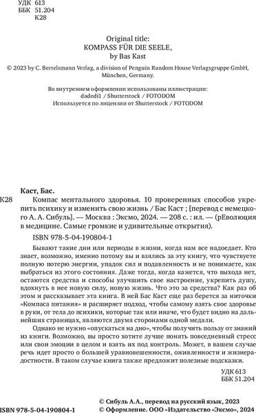 Изображение товара Книга Бомбора Компас ментального здоровья, твердая обложка (Каст Бас)